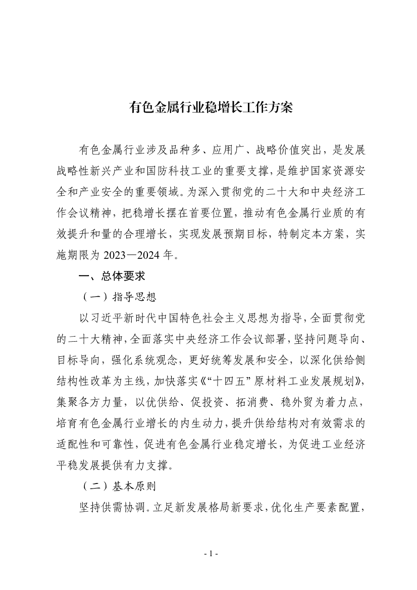 七部门印发《有色金属行业稳增长工作方案》！